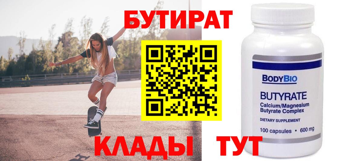 БУТИРАТ буратино Кириши