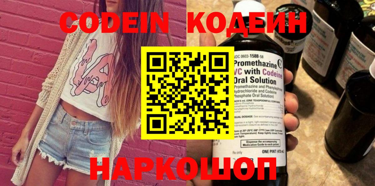 Кодеиновый сироп Lean Purple Drank  Вход с VPN  Кириши 