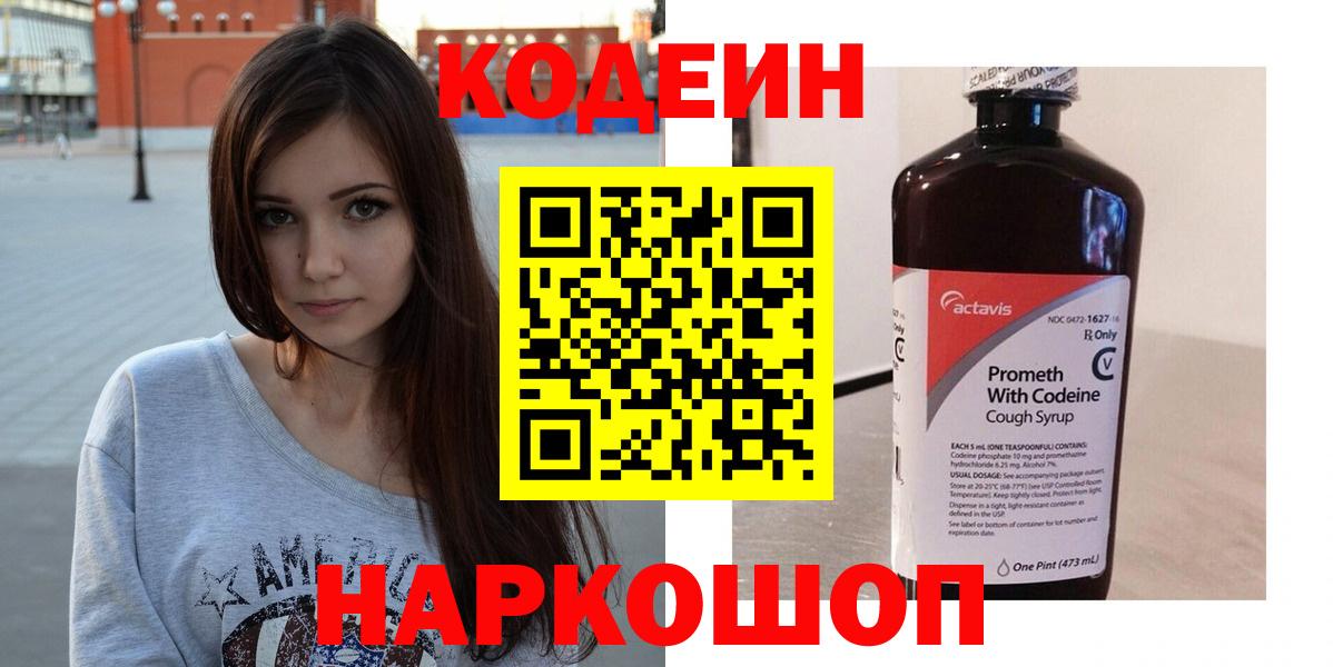 Кодеиновый сироп Lean Purple Drank Кириши