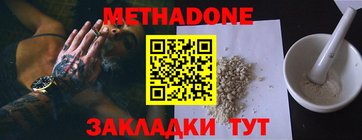 МЕТАДОН methadone  Вход с VPN  Кириши  Метадон VHQ 